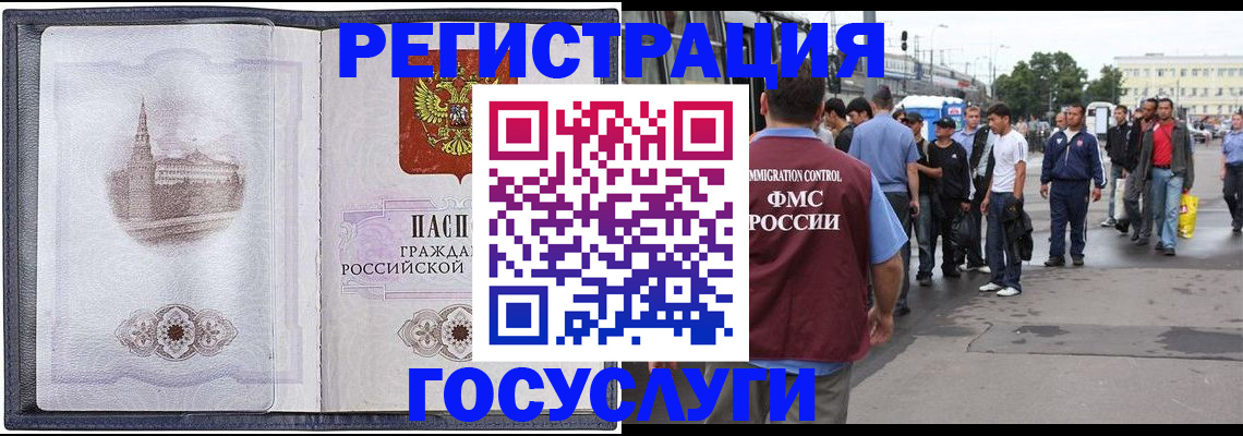 миграционный учет в Междуреченске