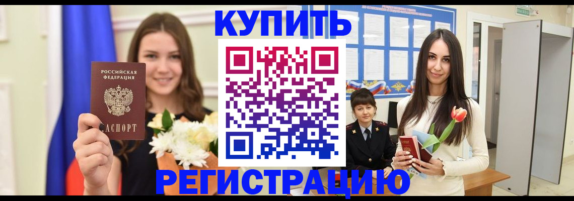 прописка ребенка в Междуреченске