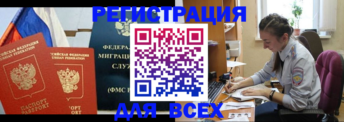 временная регистрация в Междуреченске