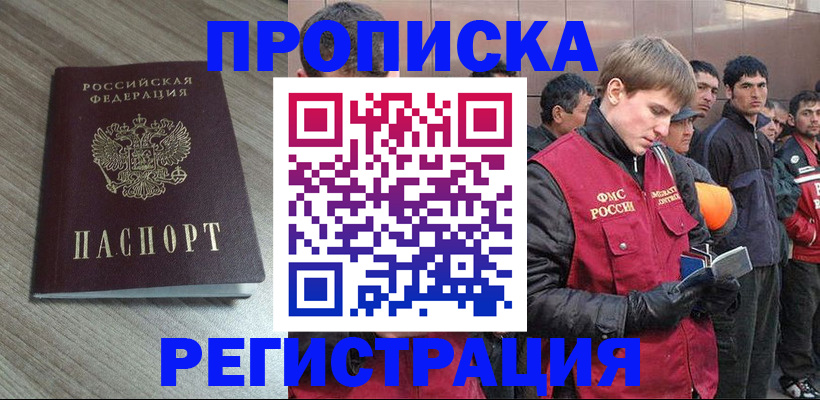 временная регистрация для всех в Междуреченске
