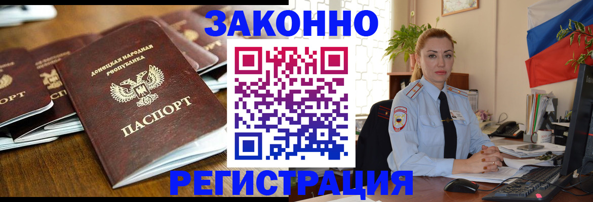 временная регистрация законно в Междуреченске